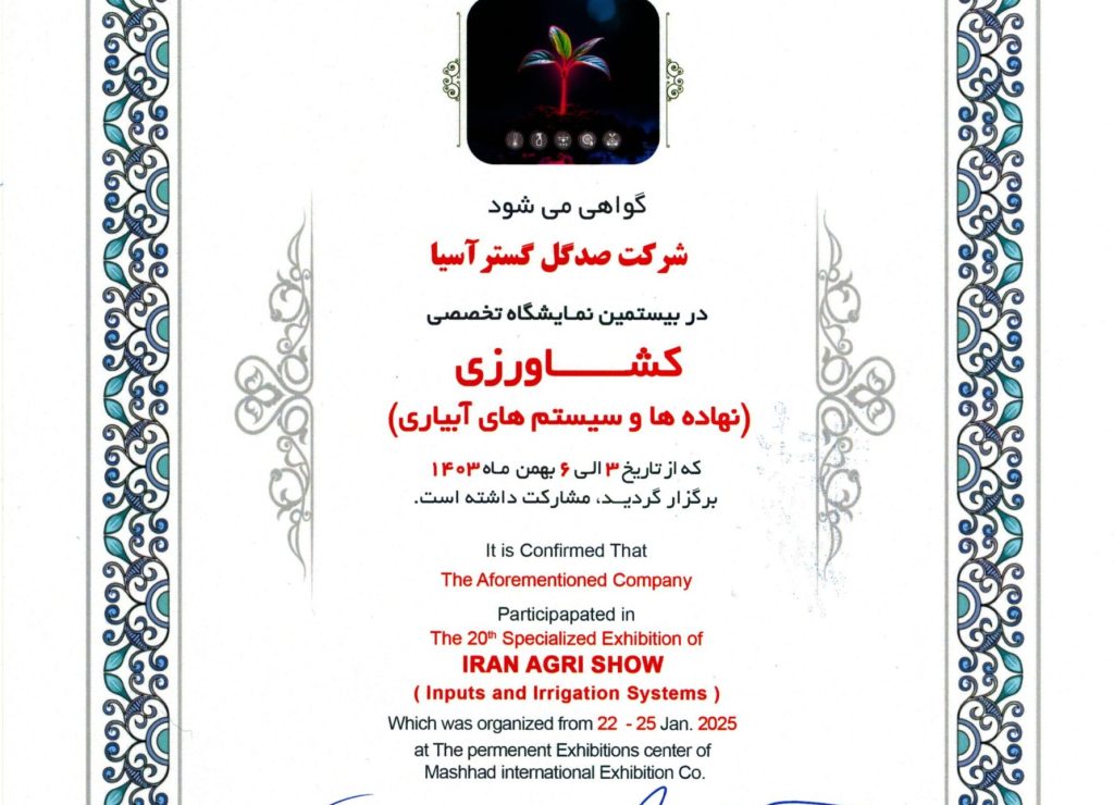 مشارکت_در_بیستمین_نمایشگاه_تخصصی_کشاورزی